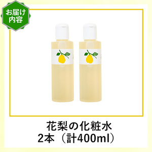 花梨の化粧水 (2本・1本200ml) カリン 荒れ性用 ローション 保湿 乾燥肌 敏感肌 肌荒れ 頭皮 全身 スキンケア しっとり 基礎化粧品 【man344】【久邇香水本舗】