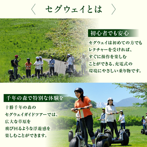 十勝千年の森 入場券＋セグウェイツアー券 2名分【北海道 清水町 自然 十勝千年の森 十勝毎日新聞社 ガーデン 入場券 セグウェイ セグウェイ社公認 レジャー おでかけ】_S030-0006