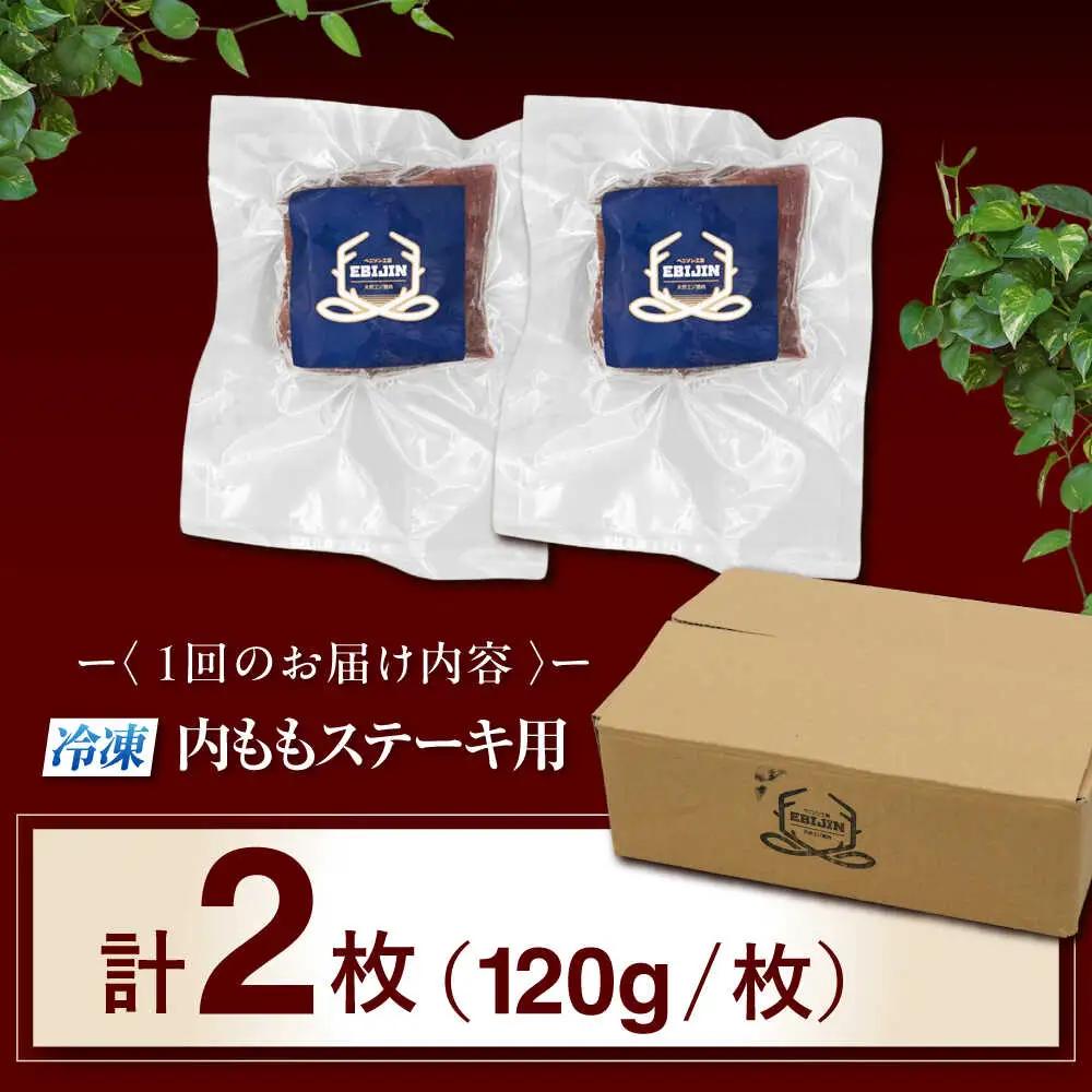【全12回定期便】鹿肉 ステーキ  ( 内もも ) 2枚 ジビエ 赤身 冷凍配送 北海道 [AJAO080]