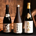 【ふるさと納税】純米大吟醸 ・ 大吟醸 3本セット（720ml×3本） 【 お取り寄せ ご当地 特産 土産 地酒 日本酒 山形 晩酌 家飲み おうち時間 米 酒 蔵 詰め合わせ 詰合せ 飲みくらべ セット 千代寿虎屋 月山酒造 銀嶺月山 古澤酒造 澤正宗 東北 山形県 】