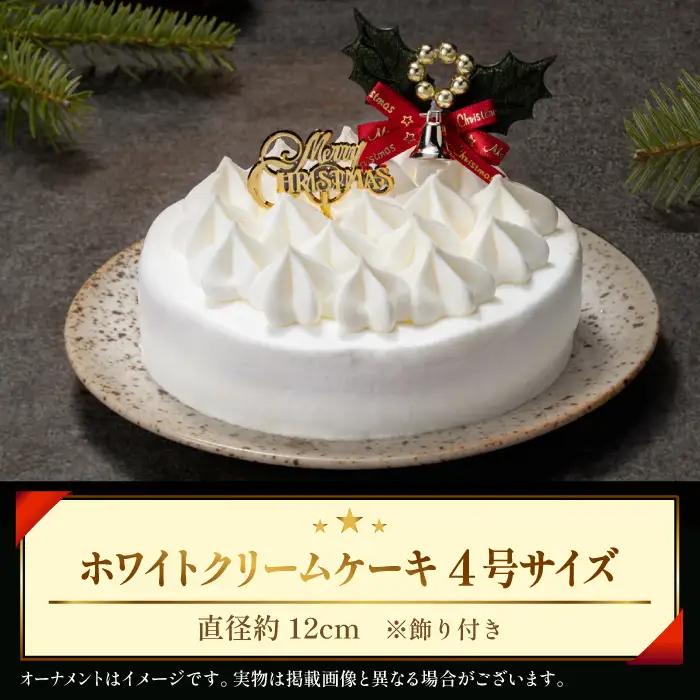2026年12月22日（火）お届け｜小岩井農場 クリスマスケーキ ホワイトクリーム（4号）1