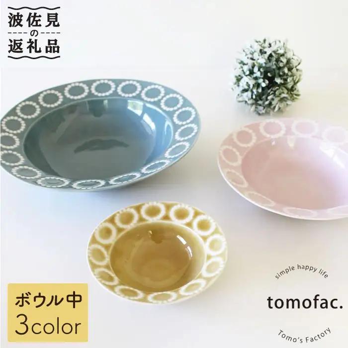【波佐見焼】サークルリング ボウル 中 3色セット 食器 皿 【陶芸ゆたか】 [VA40]  波佐見焼