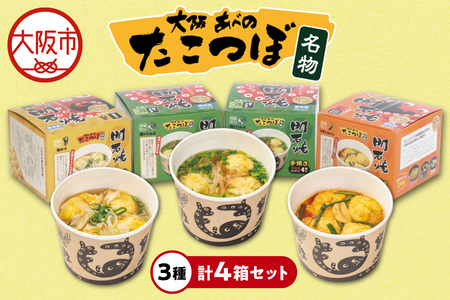 【近鉄百貨店】たこつぼ　明石焼　４箱セット 出汁_OS002-0025