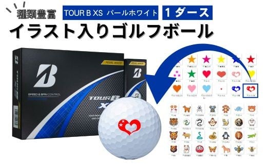 【選べるイラスト】イラスト付き ゴルフボール ブリヂストン  2024 TOUR B XS パールホワイト 1ダース オウンネーム