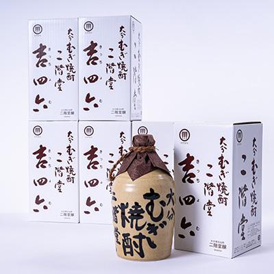 ふるさと納税 日出町 大分むぎ焼酎　二階堂吉四六つぼ25度(720ml)6本セット |  | 03