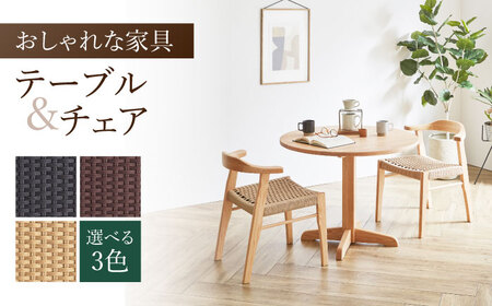 【色を選べる】90cm 丸テーブル 1台 チェア 2脚 【設置・組立て付き】  / テーブル てーぶる 机 つくえ テーブル イス いす 椅子 家具 机 つくえ テーブル かぐ 椅子 イス いす 家具 選べる えらべる テーブル[AFAV011]