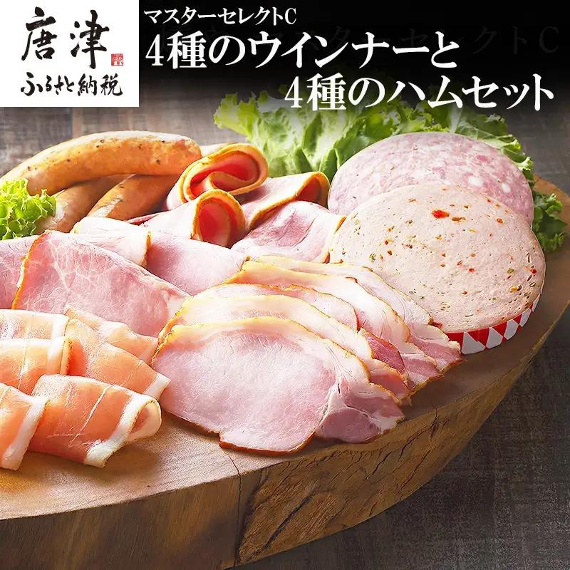 マスターセレクトC 4種のウインナーと4種のハムセット