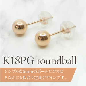 K18　ピンクゴールド　丸玉　ピアス　5ｍｍ 管理番号686597 218-118-PG