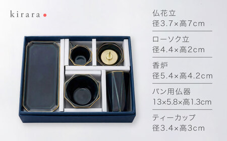 【美濃焼】きらら パン仏具セット グレープ 【角富製陶所】 仏具 供養 カジュアル 家族[MFP015]