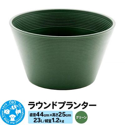 ふるさと納税 邑楽町 ラウンドプランター グリーン 23L(直径44×高さ25cm) |09_chm-cn0101c
