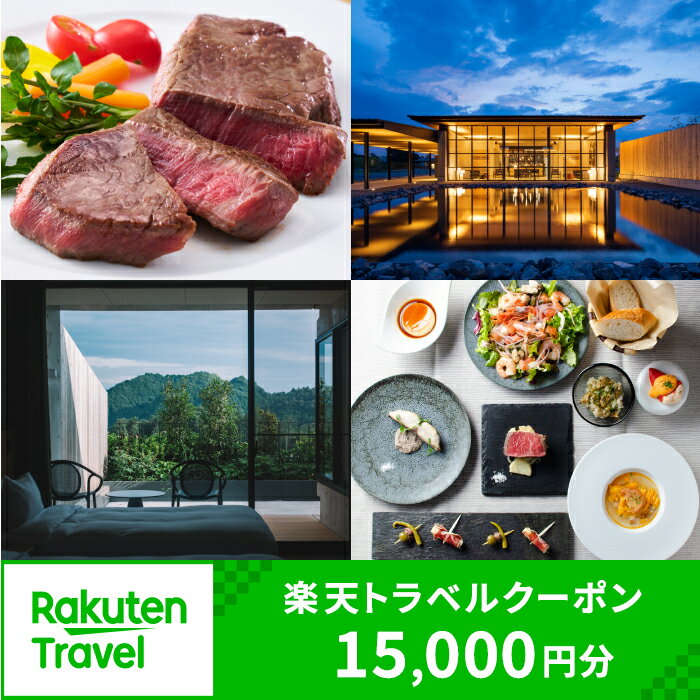 【ふるさと納税】三重県多気町の対象施設で使える楽天トラベルクーポン寄付額50,000円
