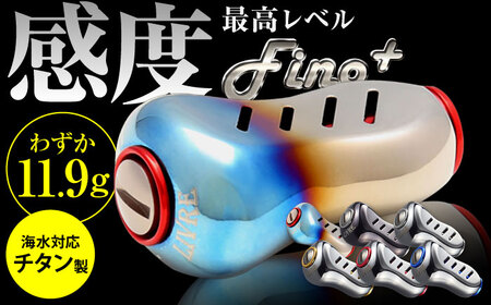 LIVRE Fino+（1個）（シルバー＆ゴールド） 亀山市/有限会社メガテック 釣り具 リールハンドル カスタムハンドル[AMBB223-3]