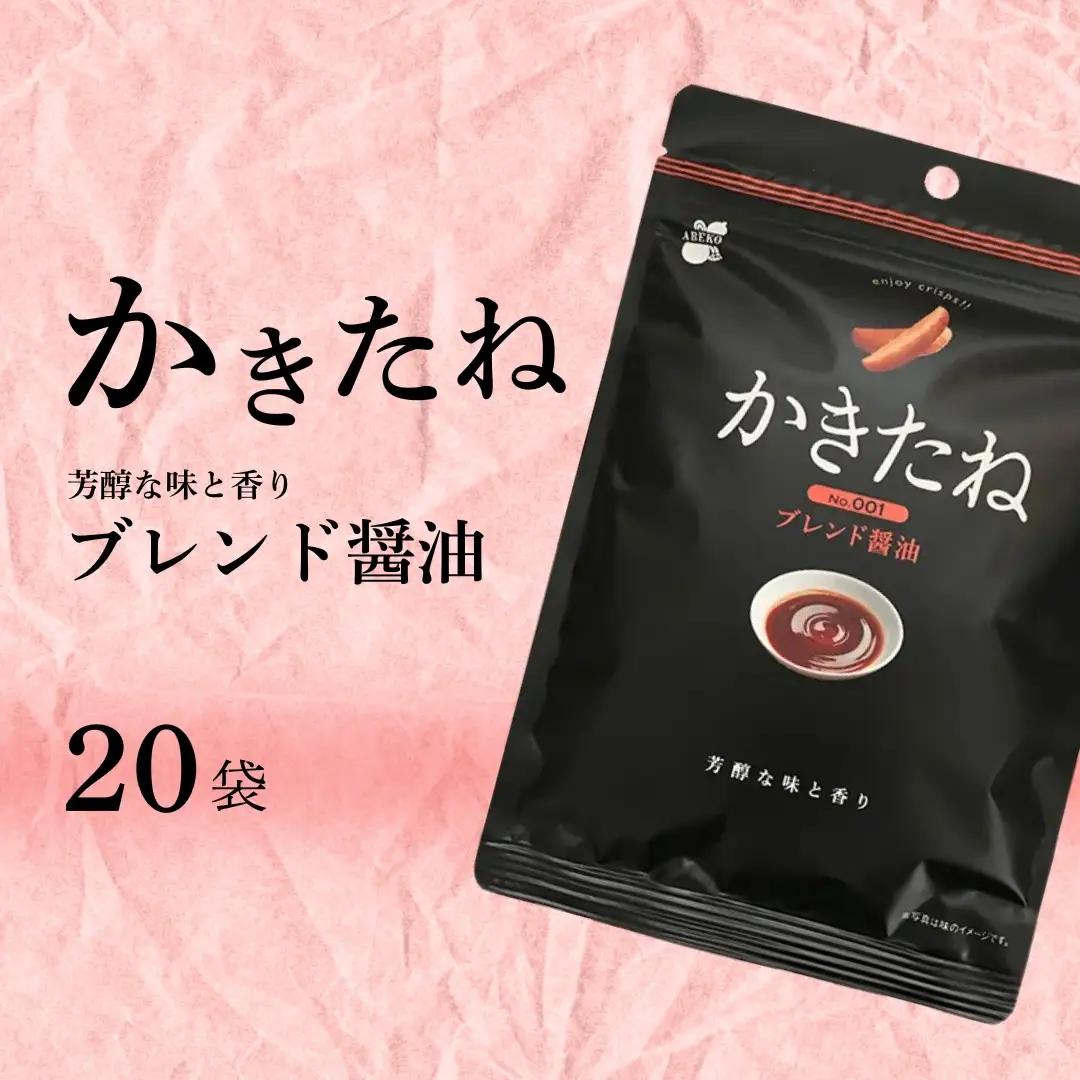 かきたね Basic 001 ブレンド醤油 20袋 阿部幸製菓 | 柿の種 米菓