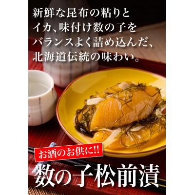 ふるさと納税 北斗市 【道水 DOHSUI】数の子松前漬け 400g 白造り・黒造りセット 北海道 産地直送 |  | 02