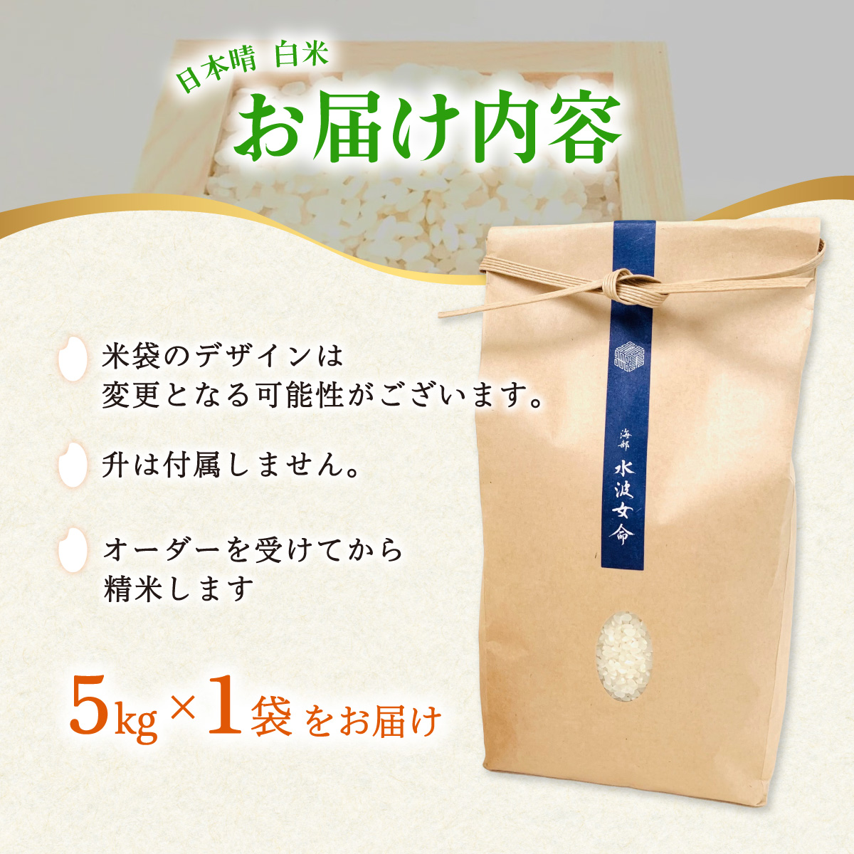 【先行予約】日本晴 白米 5kg 天然にがり栽培 にっぽんばれ 希少 品種 お寿司 ピラフ チャーハン 焼飯【2026年10月以降順次発送】
