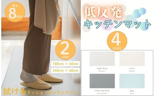 《低反発》 キッチンマット 11,000円【カラー:アイボリー】【サイズ:240cm×60cm】〈ライズクリエイション @Rise〉 拭ける クッション マット 洗える おしゃれ 8mm 厚手 PVC 撥水 北欧 台所 AT03 奈良県 奈良市 11-070