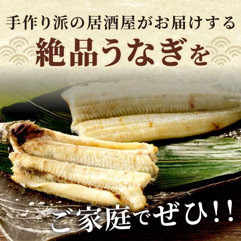 【国産鰻】鰻の白焼き1尾 うなぎ