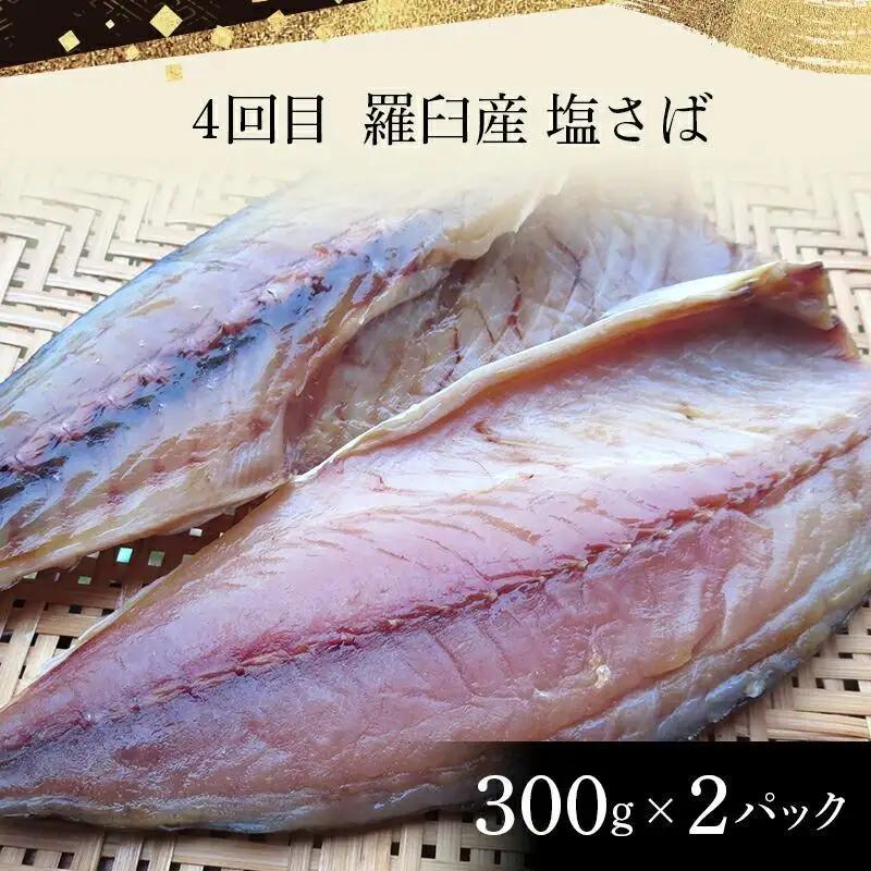 【年6回定期便】羅臼直送　厳選一夜干し｜一夜干し　北海道