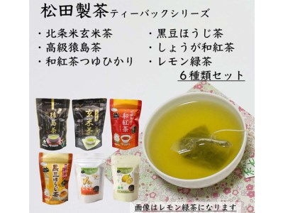 猿島茶ティーバッグセット〈茨城県共通返礼品・八千代町〉 ※着日指定不可 _DV11