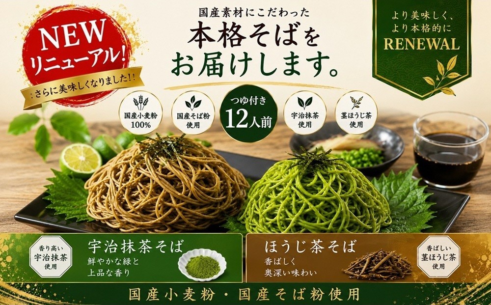 
                  京都きよ泉の抹茶・ほうじ茶そば(12食分・つゆ付き)〈茶蕎麦 茶そば そば 宇治抹茶 抹茶 ほうじ茶 国産 温そば ギフト 年越しそば 麺類 乾麺 セット 贈り物〉  56210180
                