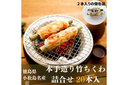 ちくわ 詰め合わせ 20本 ちくわ ちくわ ちくわ ちくわ ちくわ