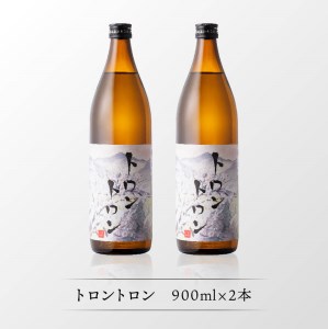 【数量限定】オリジナル本格焼酎「トロントロン(25度)」900ml×2本セット【 アルコール飲料 お酒 アルコール 酒 焼酎 本科焼酎 アルコール度数25度】