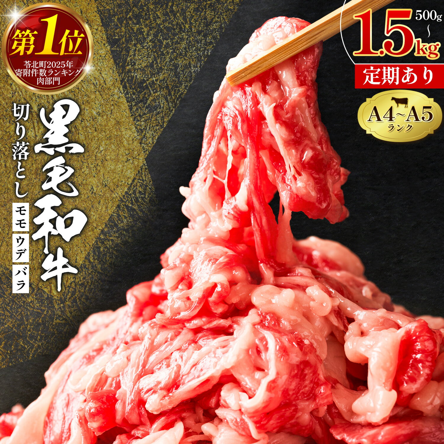 【ふるさと納税】 ＼高評価★4.65／牛肉 黒毛和牛 切り落とし 小分け 選べる 500g 1kg 1.5kg A4 A5 定期便 あり 田中畜産 《30日以内に出荷予定(土日祝除く)》 熊本県 苓北町 ミシュラン ビブグルマン 国産 肉 黒毛 和牛 赤身 カレー 肉じゃが 牛丼 煮込み