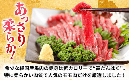 【全3回定期便】『純国産』熊本の味 赤身 馬刺し 約200g ブロック 冷凍 タレ付き【有限会社 九州食肉産業】[AYCN109]