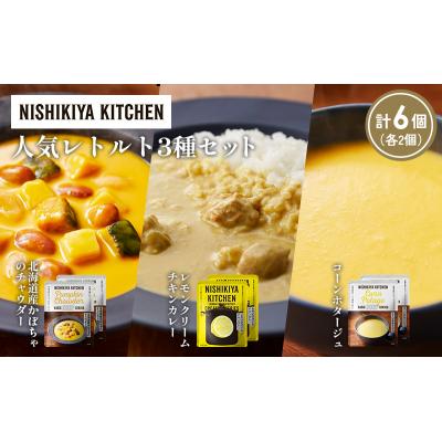 ふるさと納税 岩沼市 人気  レトルト カレー スープ アソート(5)各2個 にしき [No.5704-1669] |  | 01
