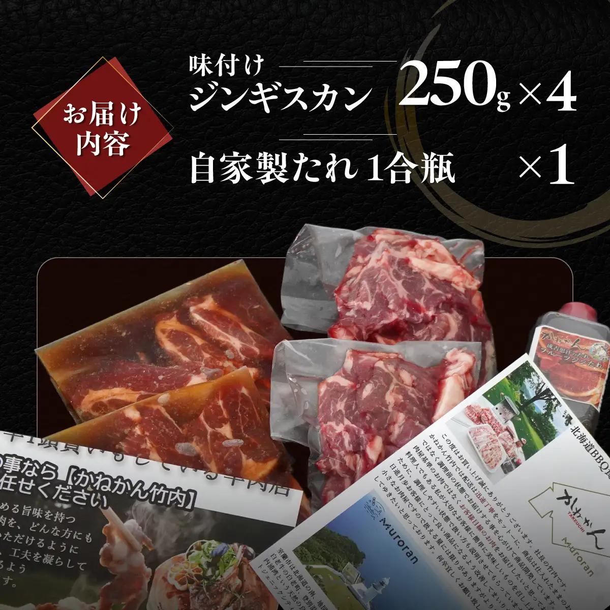 味付けジンギスカン250ｇ×4 MROA124