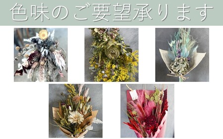 ドライフラワースワッグ スペシャル 岩手県 北上市 G0139  （ パルテール )  花 観賞用 アレンジ プレゼント ギフト 誕生日 お祝い クリスマス 卒業 入学 バレンタインデー ホワイトデー