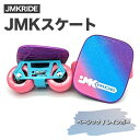 【ふるさと納税】JMKRIDE JMKスケート ベーシック / レインボー｜人気が高まっている「フリースケート」。JMKRIDEがプロデュースした、メイド・イン・土浦の「JMKスケート」をぜひ体験してください!※離島への配送不可