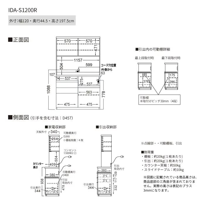 食器棚 カップボード 組立設置 IDA-S1200R [No.760]