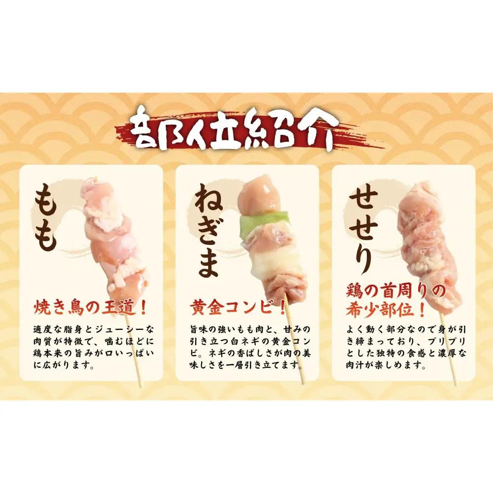 【職人手刺し】国産焼き鳥 6種90本 【部位別パック】小分けパック（生串・冷凍） 【鳥取県 境港市】