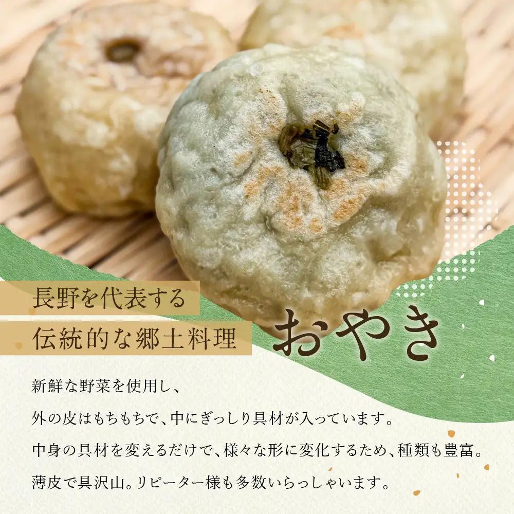 【定期便3回】定番おやき11個セット（11種類×各1個）《冷凍》 加工食品 | おやき