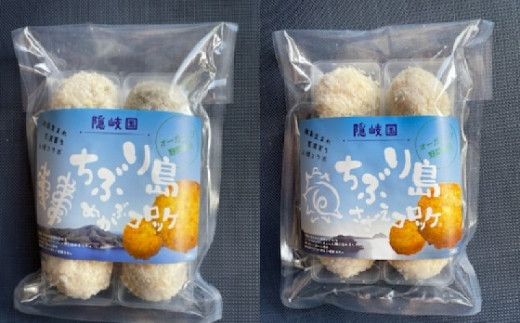 53 ばあやんの ちぶり島さざえコロッケ・めかぶコロッケ