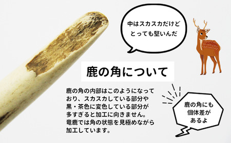 ＜色、大きさ、模様おまかせ＞鹿の角を使用したバーベキューフォーク【竜鹿】 / 本物 加工 鹿