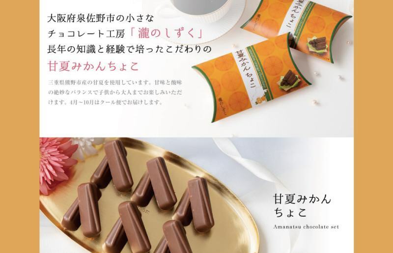 甘夏みかんチョコレート 2箱セット  瀧のしずく G1084_イメージ2