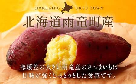 人気品種「紅はるか・シルクスイート」の食べ比べ！ 【数量限定】北海道雨竜町産 さつまいも 食べ比べセット「シルクスイート・紅はるか」 Sサイズ 2.5kg 小さめサイズ 産地直送 さつまいも サツマイ