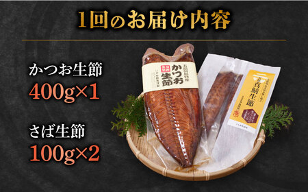 【全3回定期便】かつお生節・さば生節 詰め合わせ 燻製 スモーク 五島市/テル鮮魚 [PAW010]
