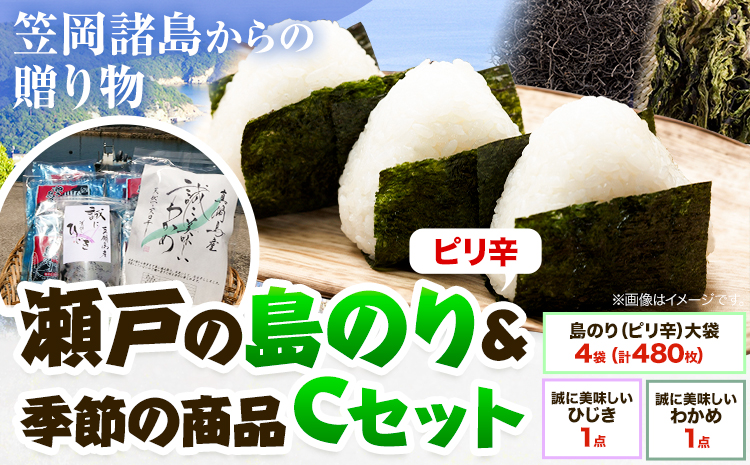 笠岡諸島からの贈り物 「瀬戸の島のり（ピリ辛）」&季節の商品 Cセット---B-101---