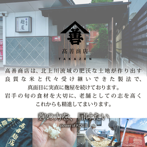 岩手の麹屋さん 甘酒4種類飲み比べセット 各300g 濃縮タイプ 各2本 計8本入 昔ながらの甘酒・江刺りんご・玄米・古代米 [AD007]