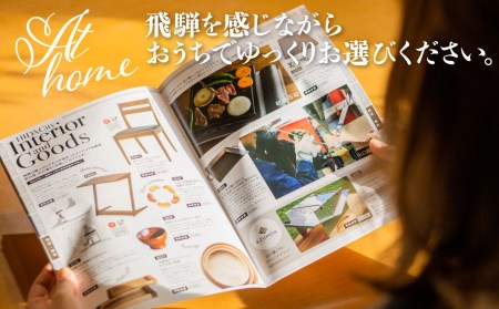 後からゆっくり返礼品を選べる♪飛騨市のふるさと納税カタログ 飛騨牛 日本酒 定期便 など200種以上[cat40]