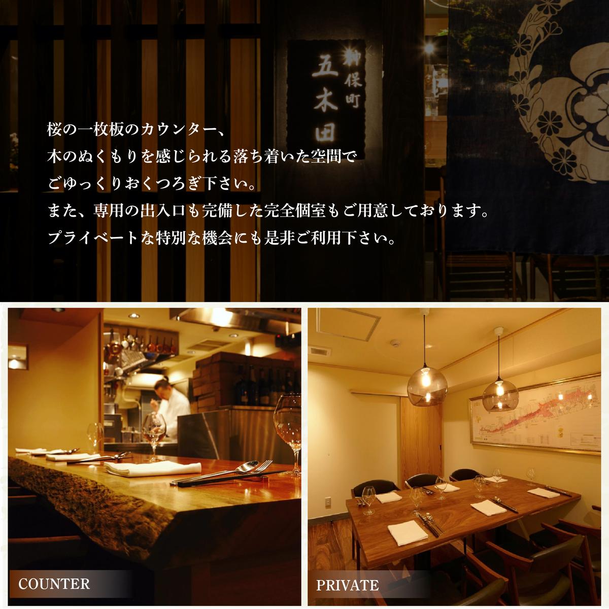 【神保町　焼き鳥フレンチ】神保町 五木田　フランスと日本文化の融合「別海町特別コース」お食事券1名様【CC0000159】(北海道 別海町 ふるさと納税 食事 券 お食事 お食事券 レストラン )