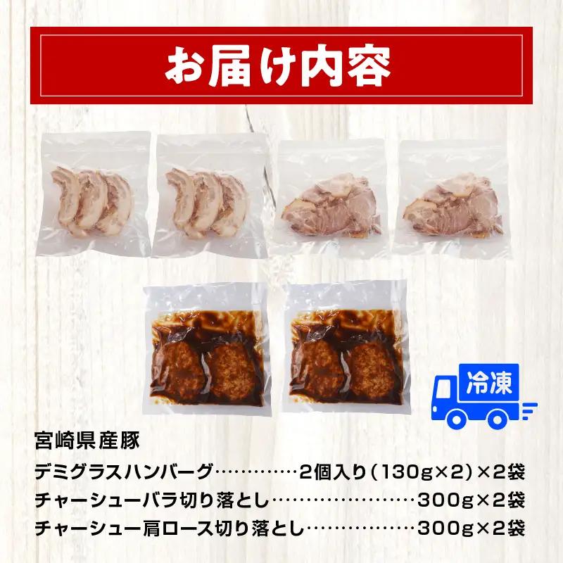 豚肉 日高さんげの晩酌セット 豚肉[ハンバーグ デミグラス]