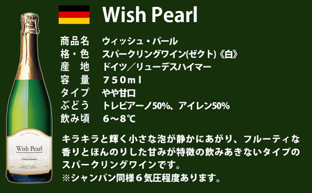 福智山ダム熟成 スパークリングワイン 3本セット FD325 ウィッシュ・パール 酒 お酒 福岡県 直方市