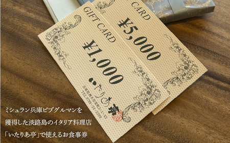 いたりあ亭　お食事券　3,000円分