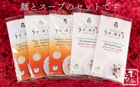 【むしやしない】豆乳パティシエうのゆきこ らーめんセット（醤油2袋・担々麺3袋）［ 京都 一乗寺 豆乳 ラーメン グルテンフリー ヴィーガン アレルギー対応 人気 おすすめ 簡単 便利 お取り寄せ 通
