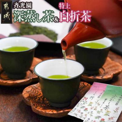ふるさと納税 都城市 深蒸し茶&amp;特上白折茶180gセット【宮崎県 都城市 お茶の斉光園】