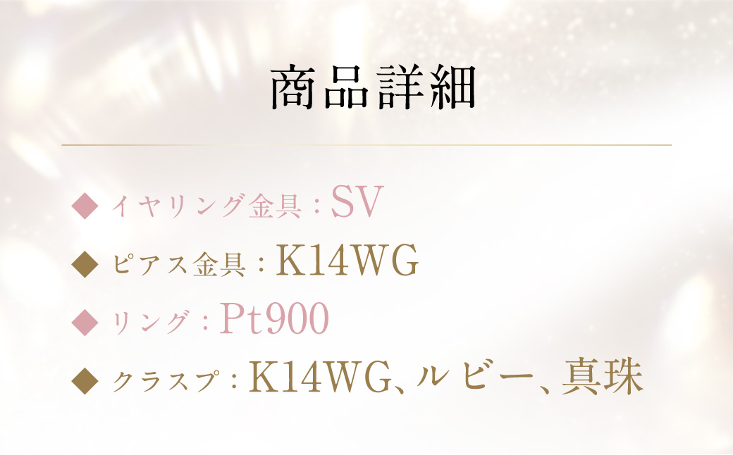 【限定1点】あこや真珠 (8−8.5mm珠) ネックレス・イヤリング (またはピアス)・リング3点セット クラスプK14WGルビー付き ／ 選べる ジュエリー アクセサリー パール 長崎県 長崎市 園